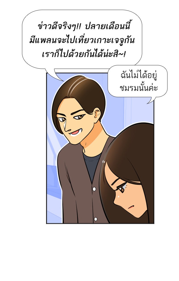เด็กห้องนี้ มีแปลก - หน้า 47