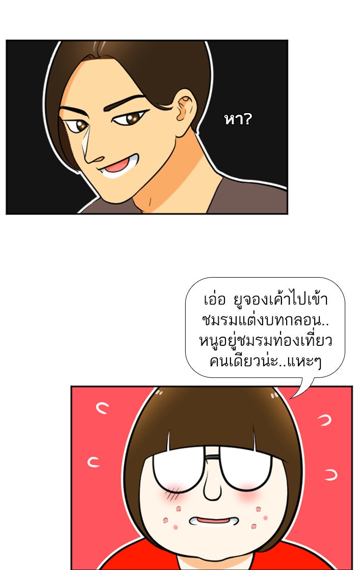 เด็กห้องนี้ มีแปลก - หน้า 48