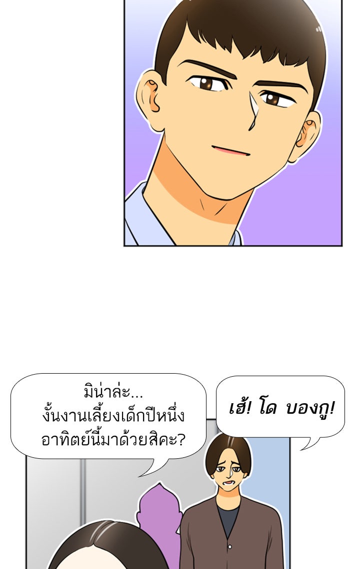 เด็กห้องนี้ มีแปลก - หน้า 5