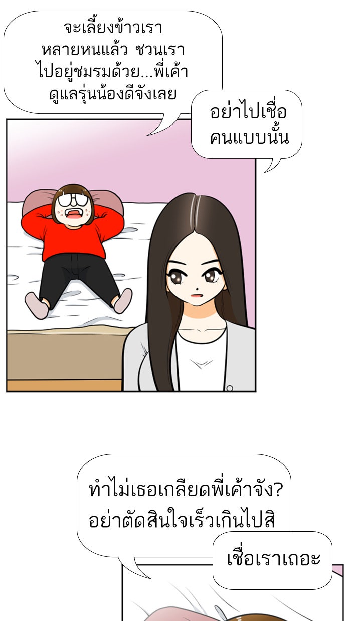 เด็กห้องนี้ มีแปลก - หน้า 54