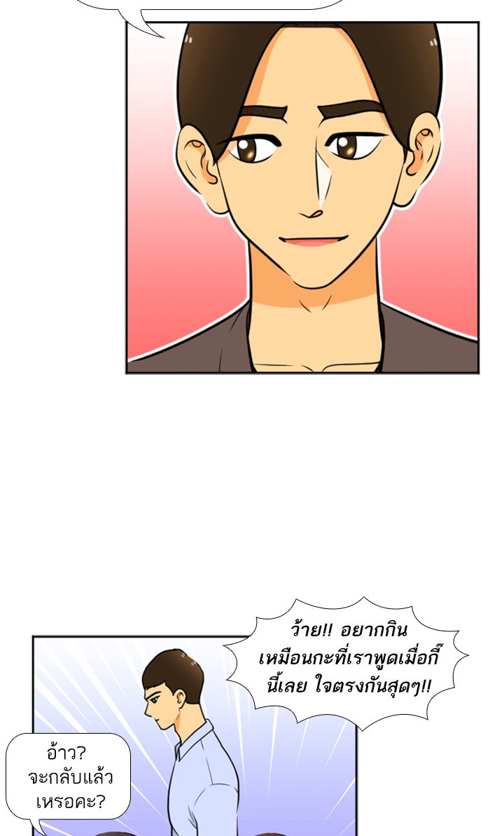 เด็กห้องนี้ มีแปลก - หน้า 8
