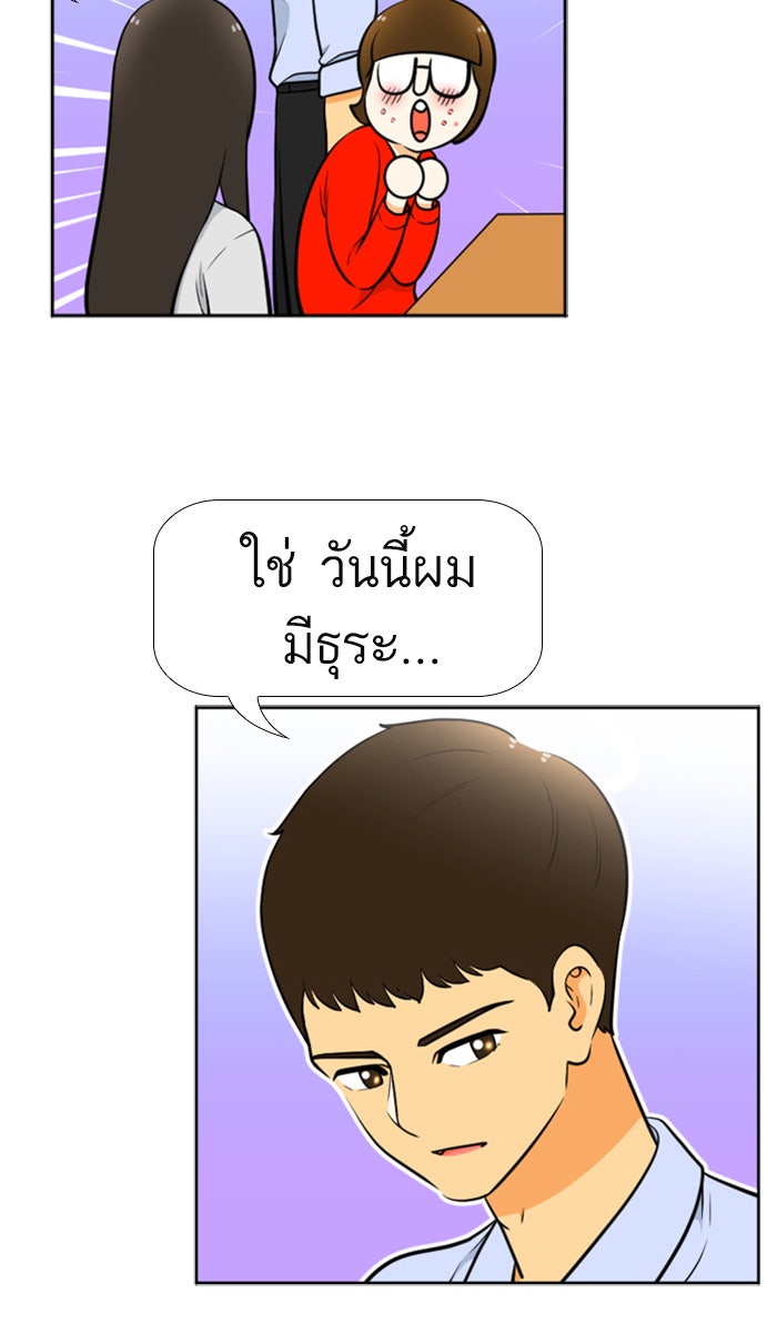 เด็กห้องนี้ มีแปลก - หน้า 9