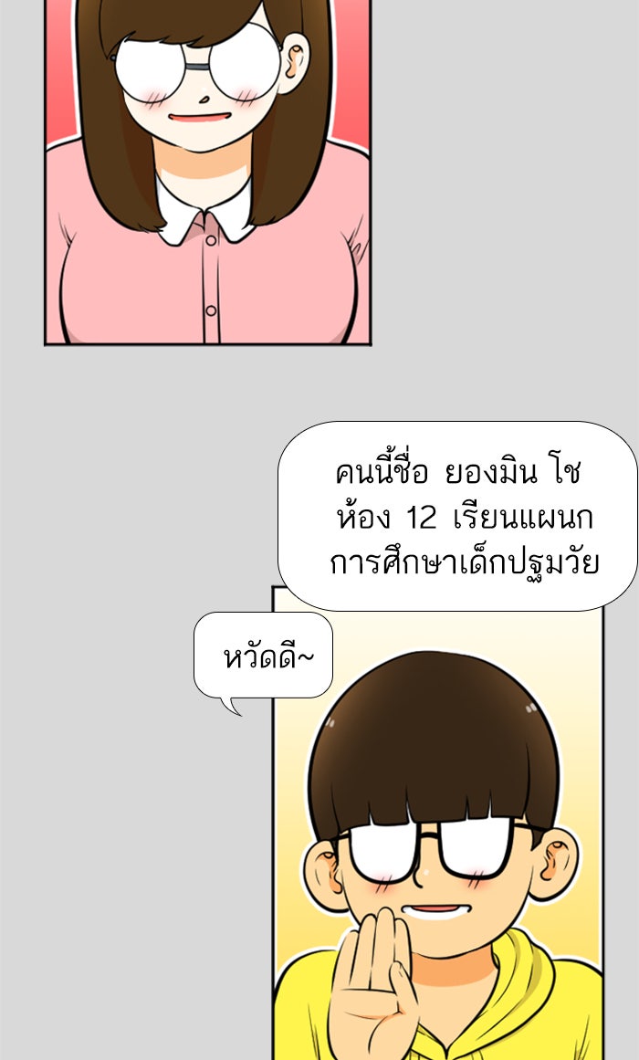 เด็กห้องนี้ มีแปลก - หน้า 10