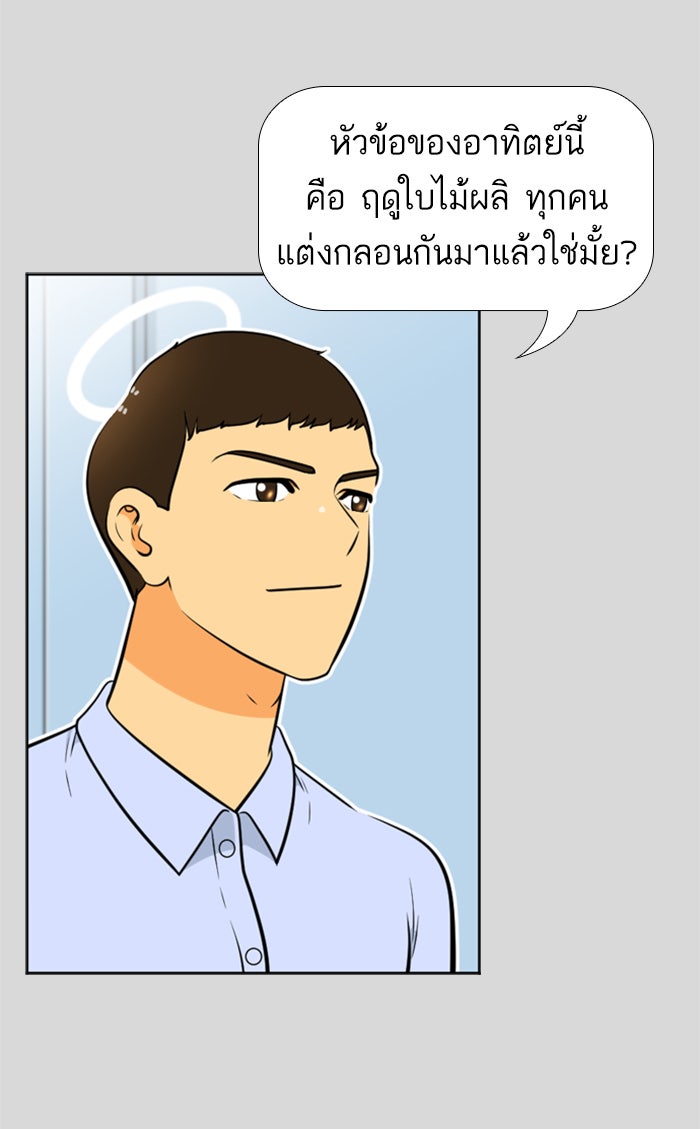 เด็กห้องนี้ มีแปลก - หน้า 14