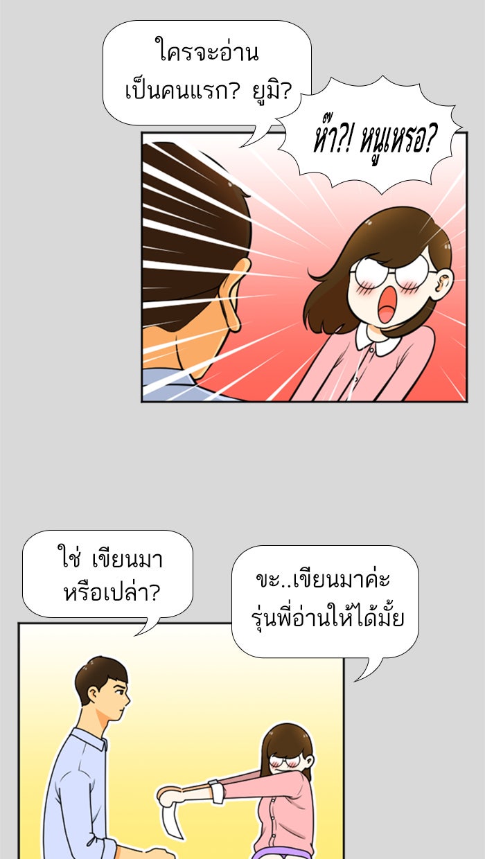 เด็กห้องนี้ มีแปลก - หน้า 15