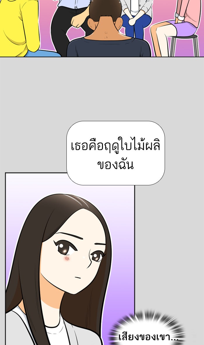 เด็กห้องนี้ มีแปลก - หน้า 21