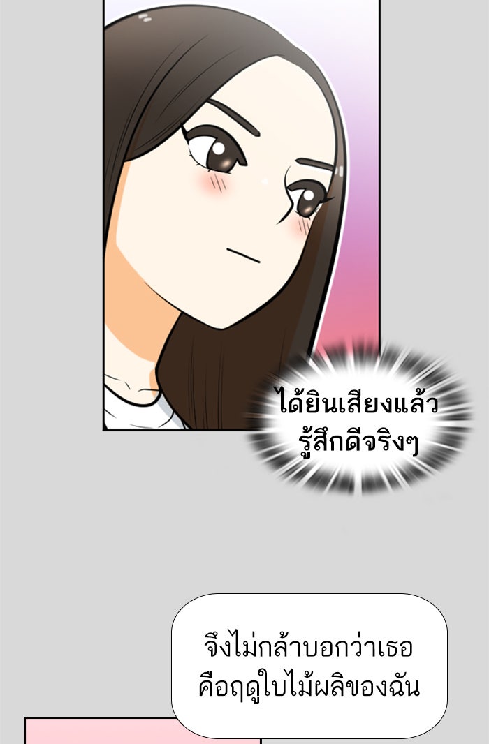 เด็กห้องนี้ มีแปลก - หน้า 24