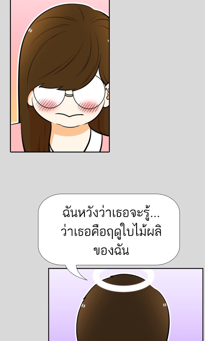 เด็กห้องนี้ มีแปลก - หน้า 25