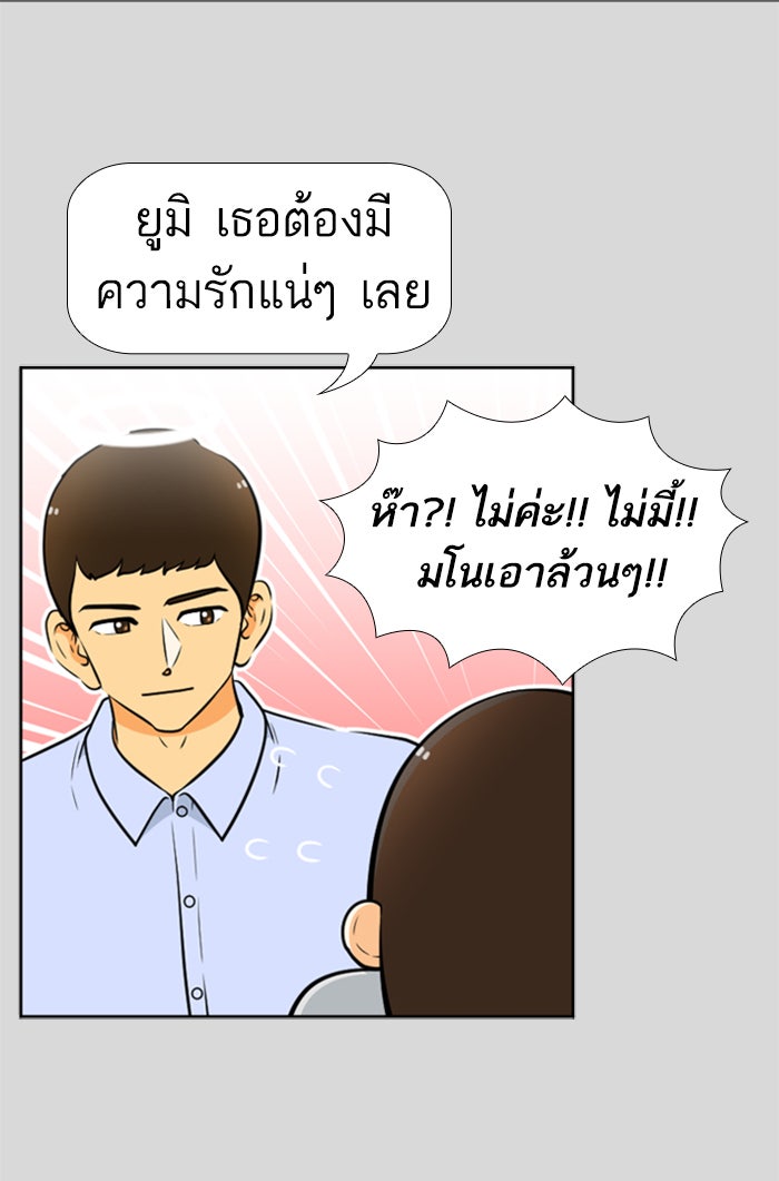 เด็กห้องนี้ มีแปลก - หน้า 27