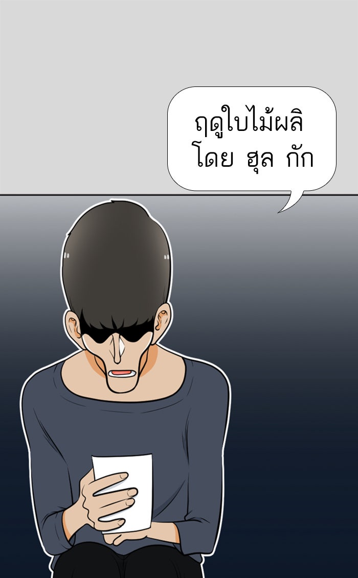 เด็กห้องนี้ มีแปลก - หน้า 37