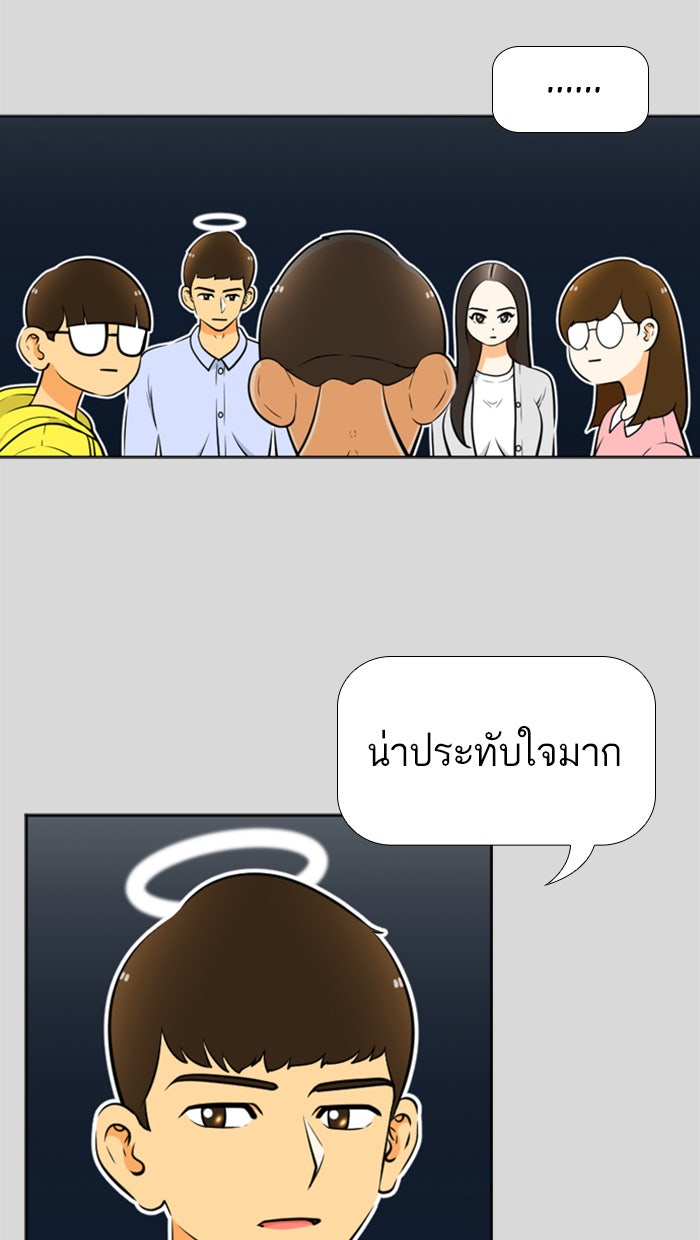 เด็กห้องนี้ มีแปลก - หน้า 42