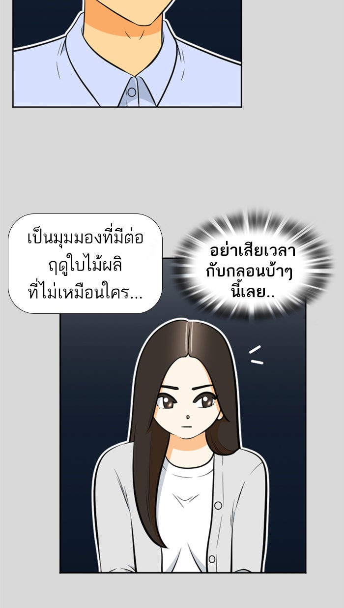 เด็กห้องนี้ มีแปลก - หน้า 43