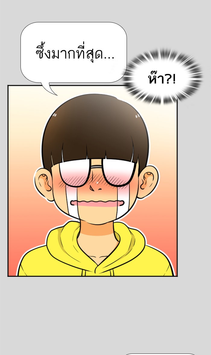 เด็กห้องนี้ มีแปลก - หน้า 44