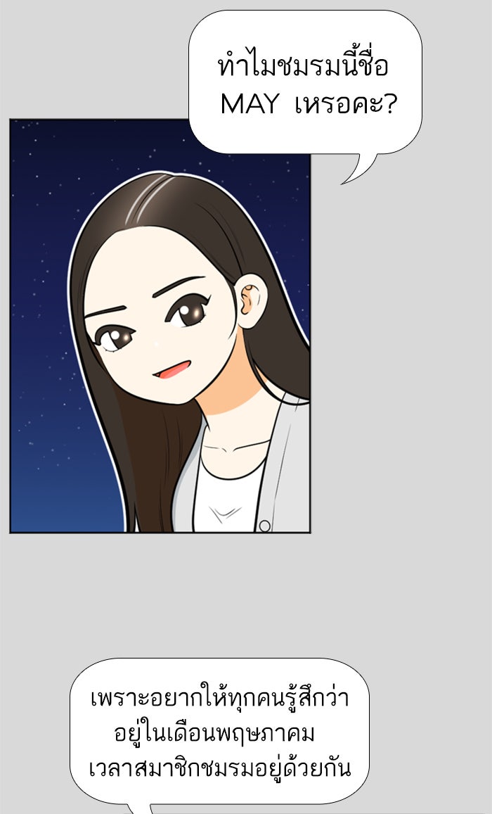 เด็กห้องนี้ มีแปลก - หน้า 51