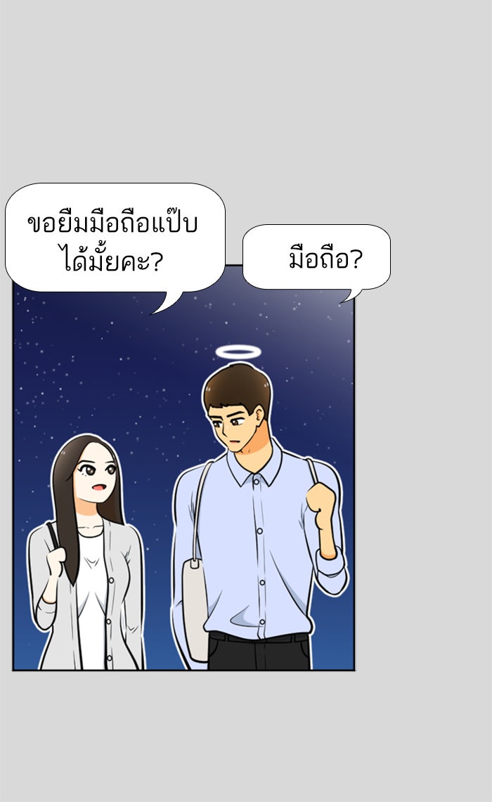 เด็กห้องนี้ มีแปลก - หน้า 53