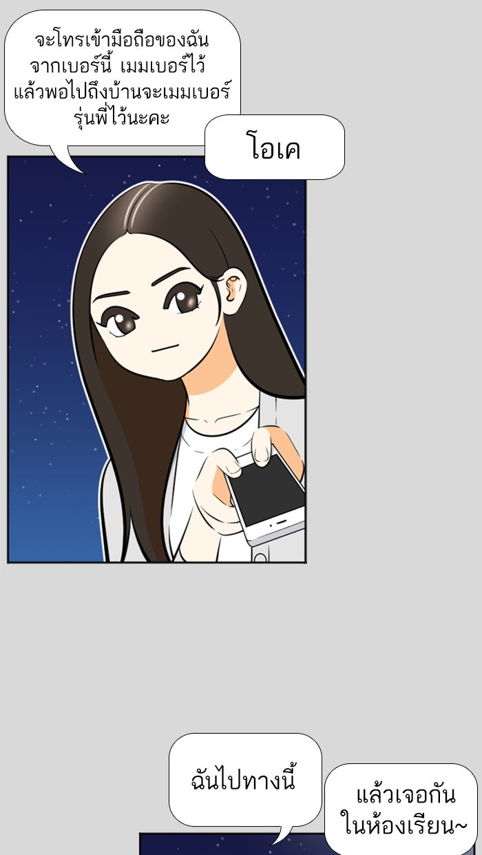 เด็กห้องนี้ มีแปลก - หน้า 55