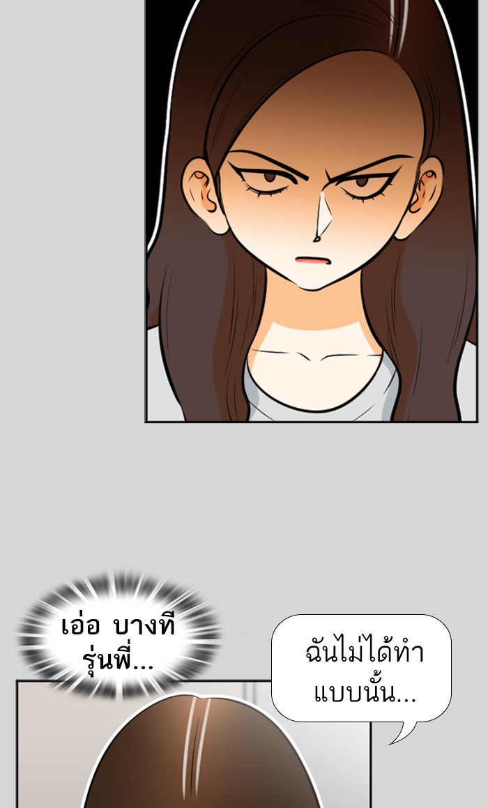 เด็กห้องนี้ มีแปลก - หน้า 29