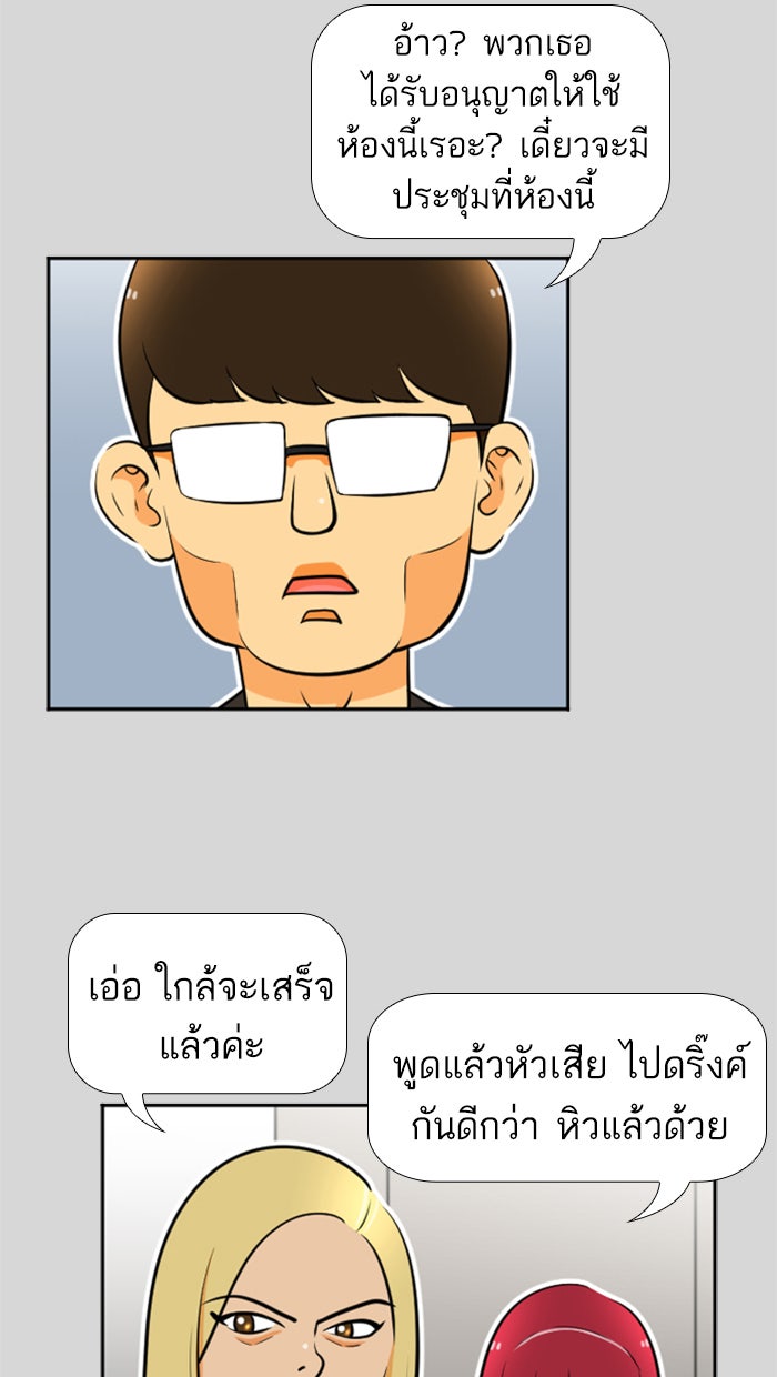 เด็กห้องนี้ มีแปลก - หน้า 33