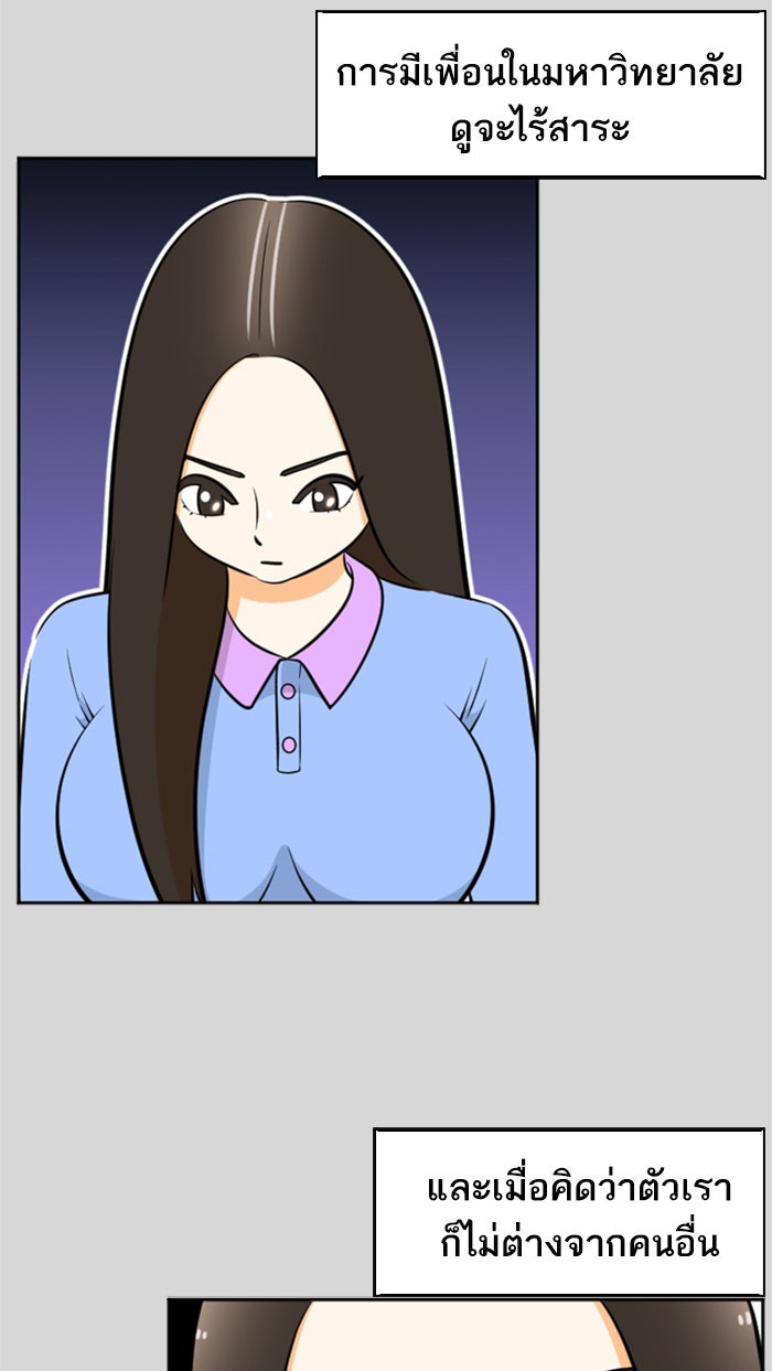 เด็กห้องนี้ มีแปลก - หน้า 49