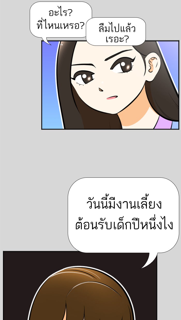 เด็กห้องนี้ มีแปลก - หน้า 54