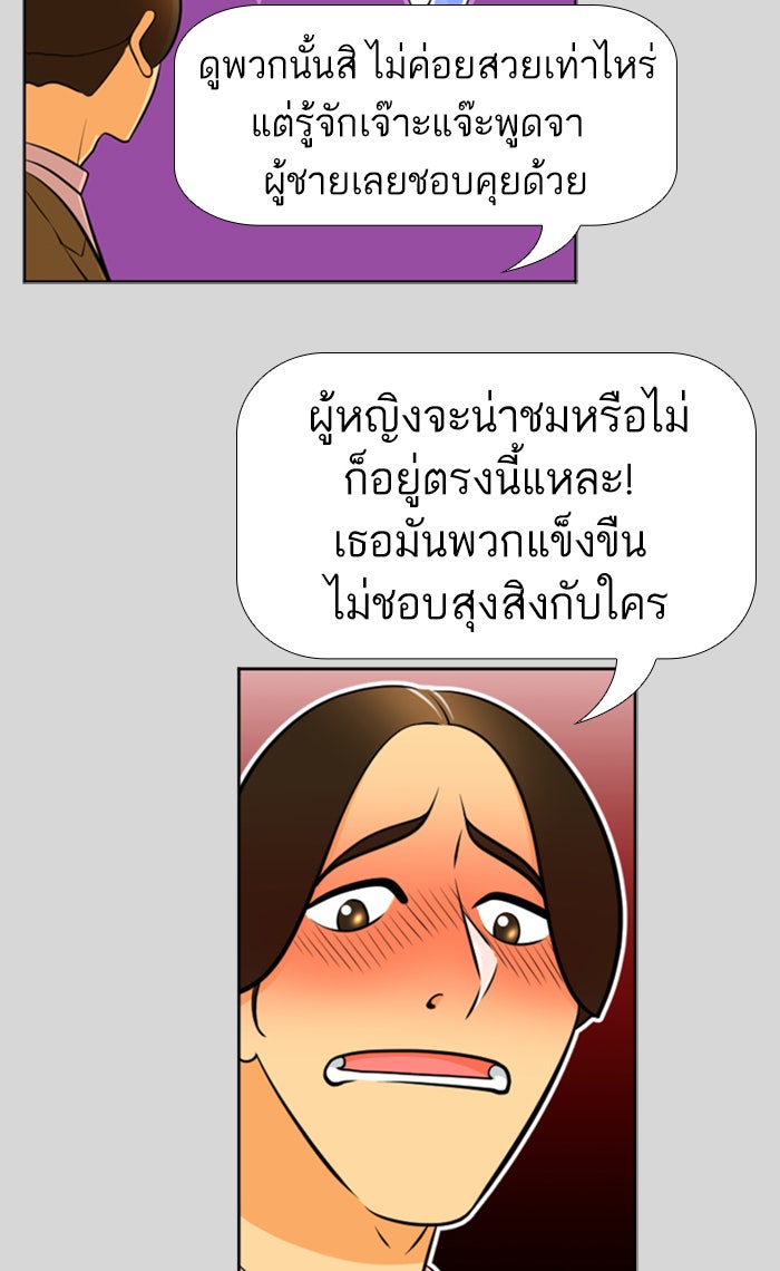 เด็กห้องนี้ มีแปลก - หน้า 29