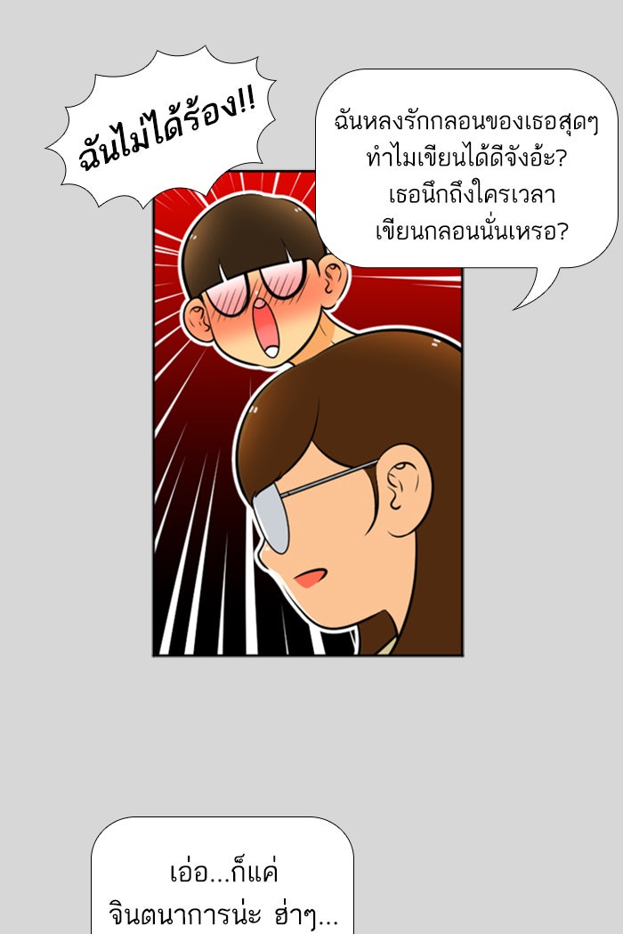 เด็กห้องนี้ มีแปลก - หน้า 19
