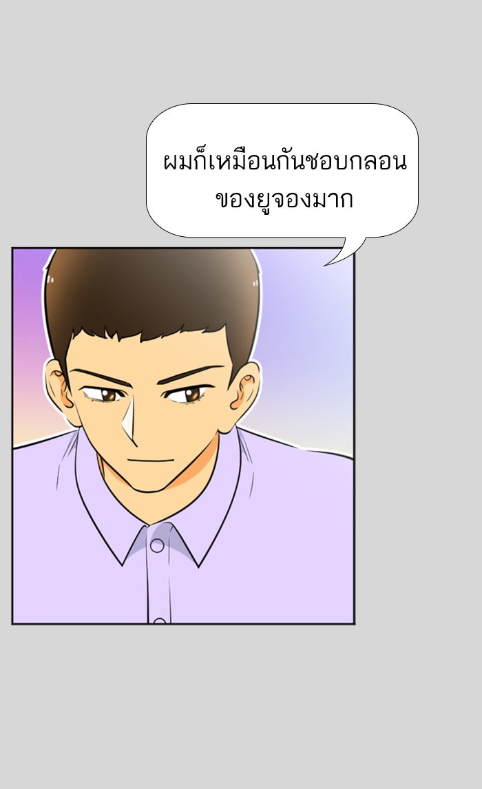 เด็กห้องนี้ มีแปลก - หน้า 21