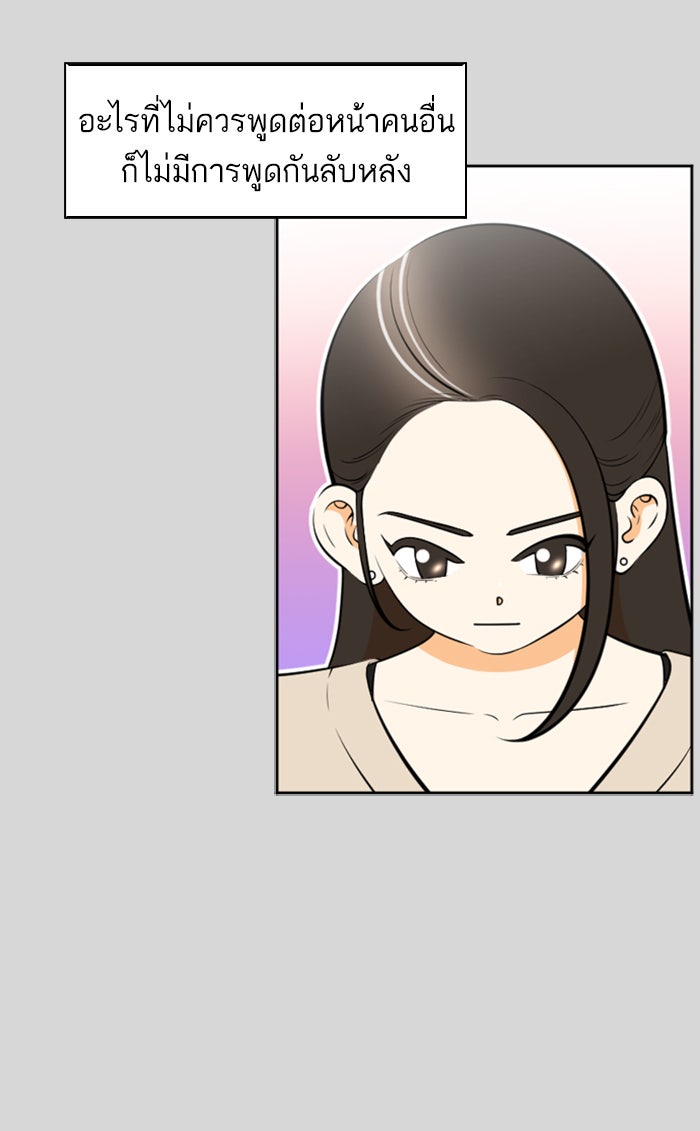 เด็กห้องนี้ มีแปลก - หน้า 25