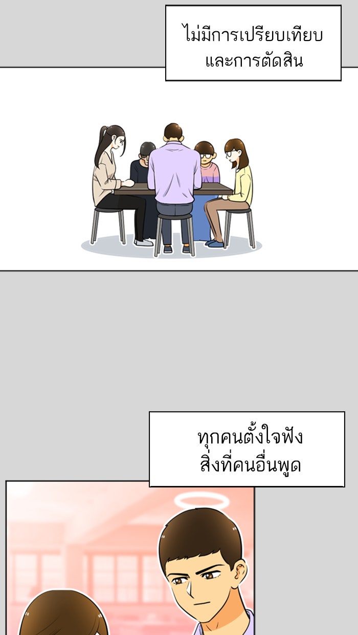 เด็กห้องนี้ มีแปลก - หน้า 26