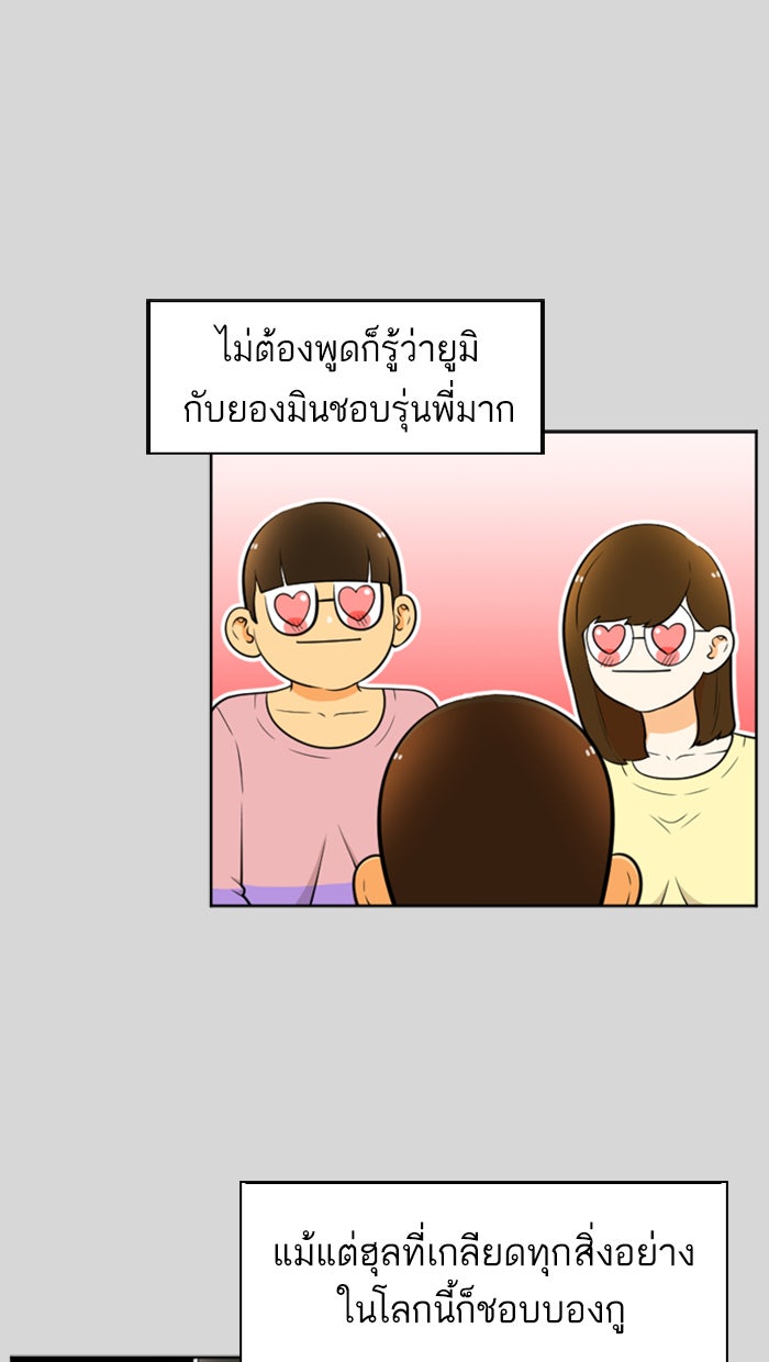 เด็กห้องนี้ มีแปลก - หน้า 35