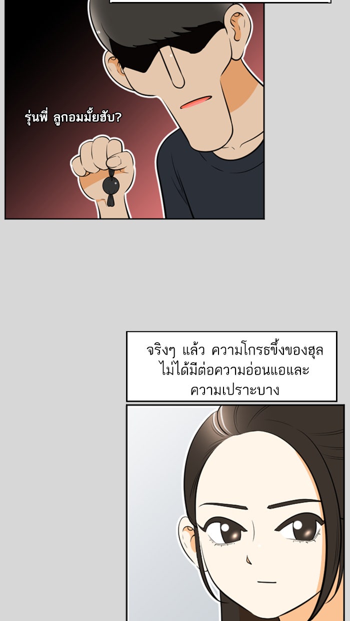 เด็กห้องนี้ มีแปลก - หน้า 36