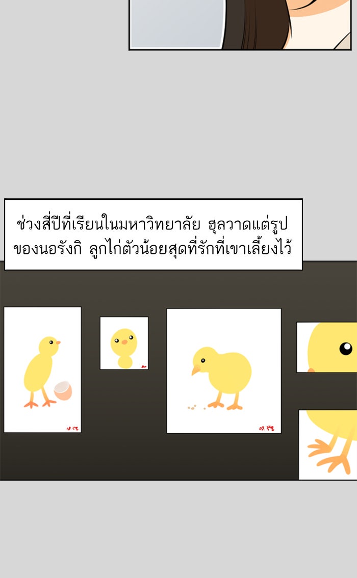 เด็กห้องนี้ มีแปลก - หน้า 37