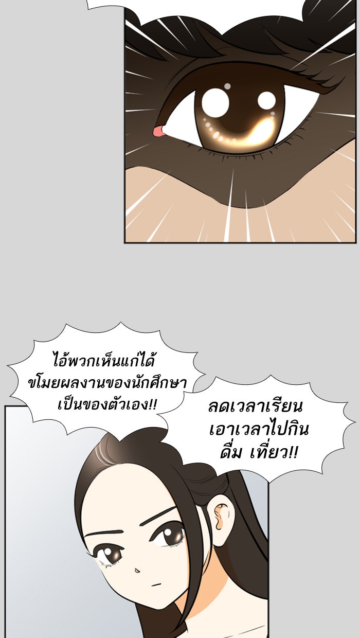 เด็กห้องนี้ มีแปลก - หน้า 39