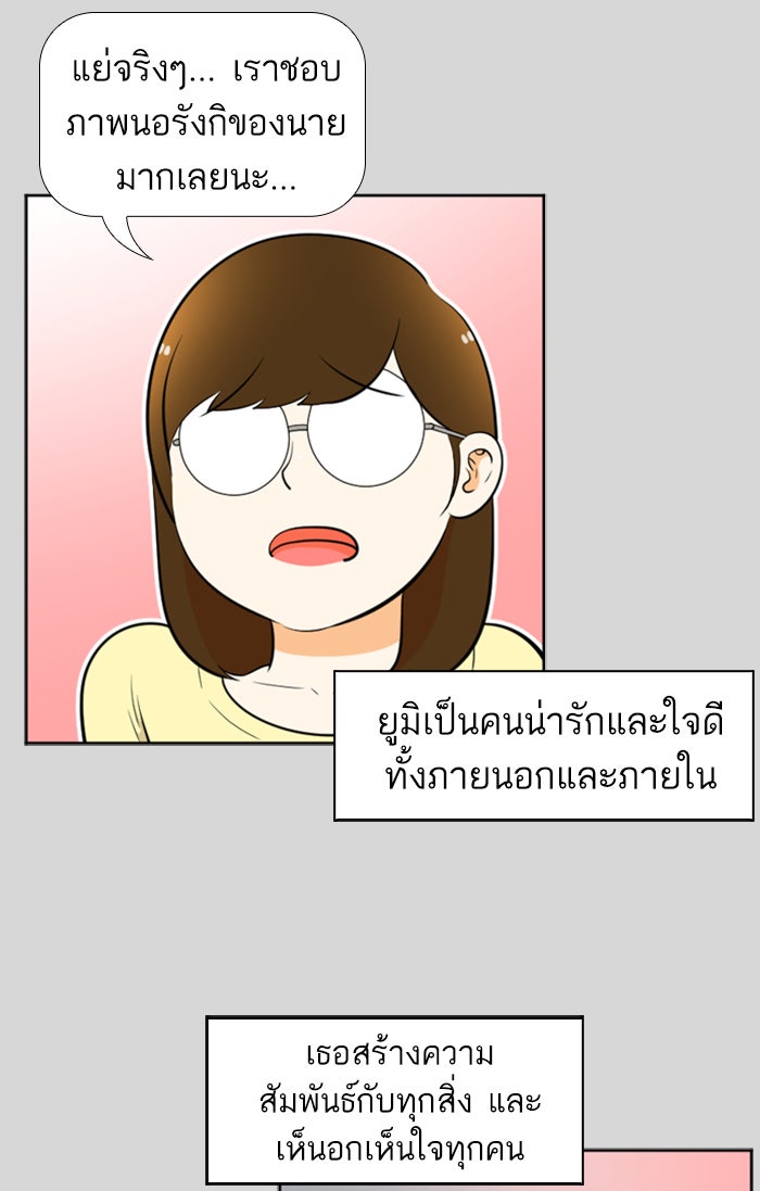 เด็กห้องนี้ มีแปลก - หน้า 41