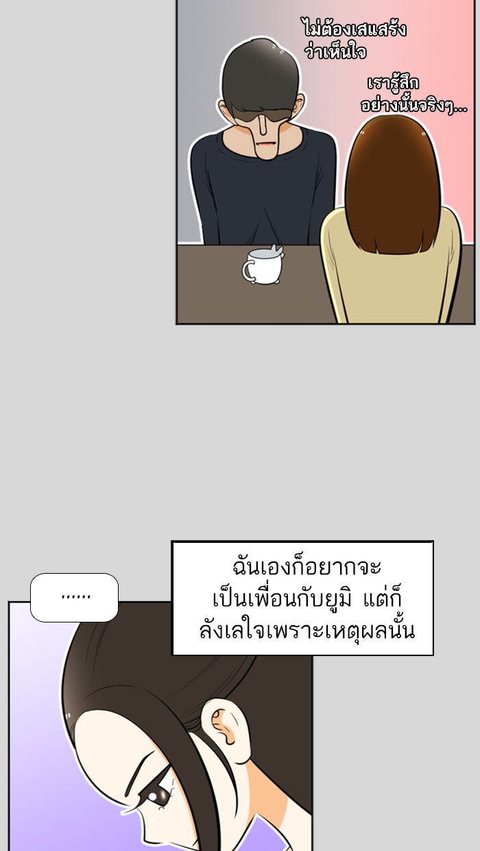 เด็กห้องนี้ มีแปลก - หน้า 42