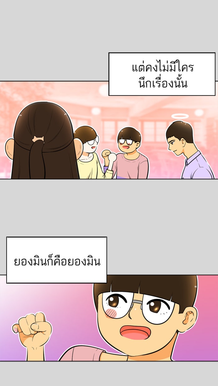 เด็กห้องนี้ มีแปลก - หน้า 44