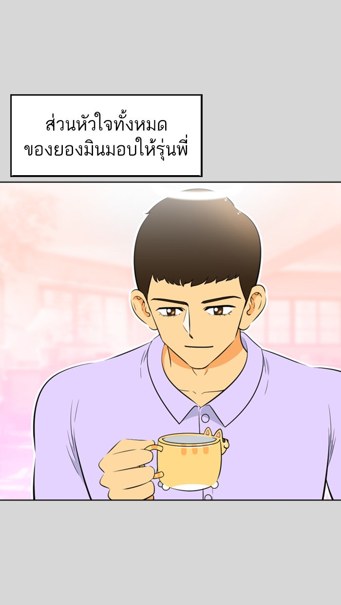 เด็กห้องนี้ มีแปลก - หน้า 45