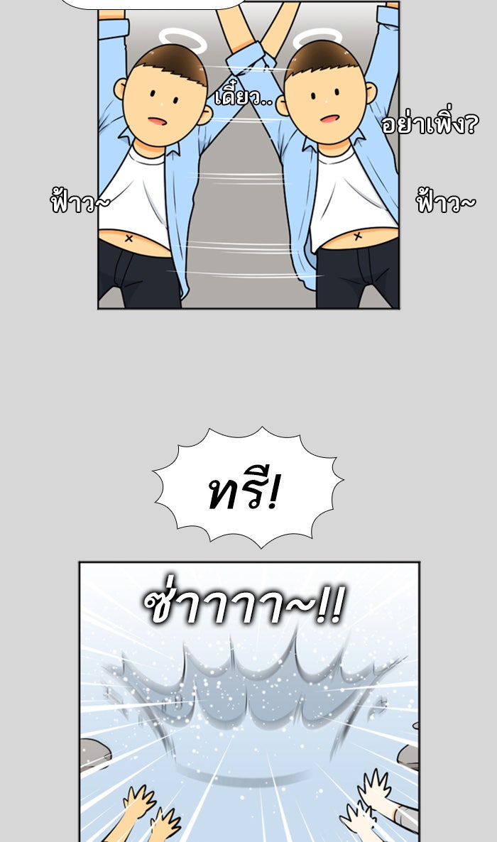 เด็กห้องนี้ มีแปลก - หน้า 27