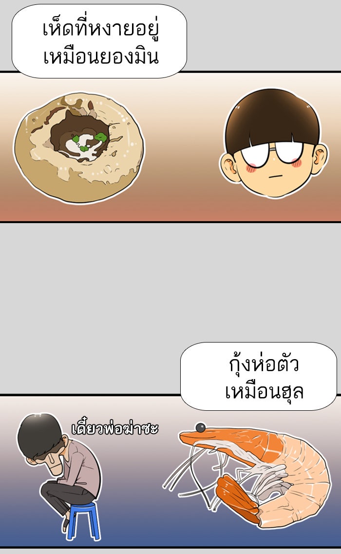 เด็กห้องนี้ มีแปลก - หน้า 41