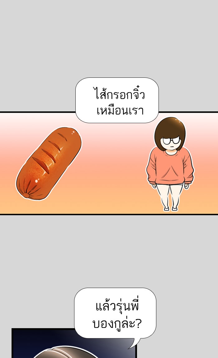 เด็กห้องนี้ มีแปลก - หน้า 42