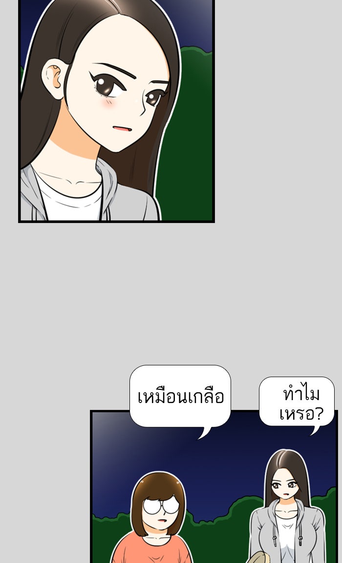 เด็กห้องนี้ มีแปลก - หน้า 43