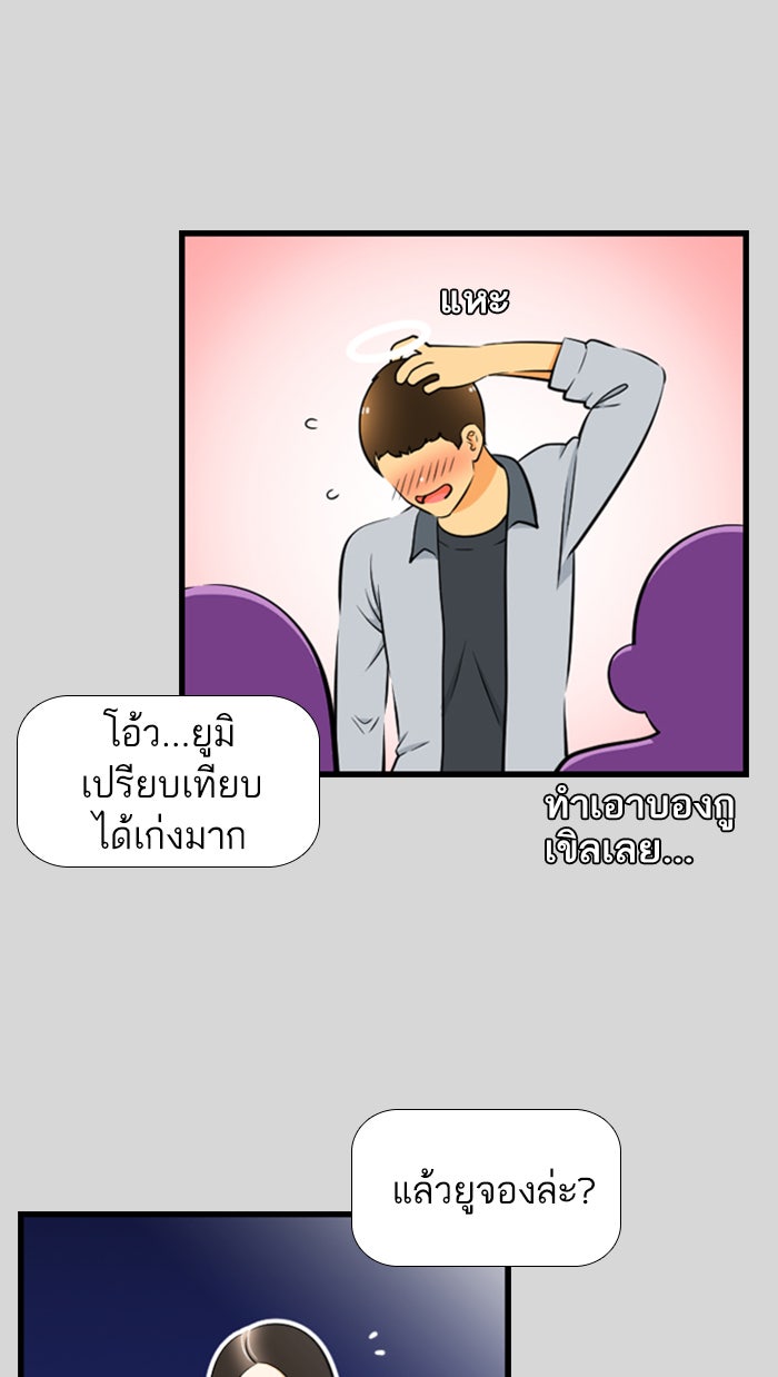 เด็กห้องนี้ มีแปลก - หน้า 45