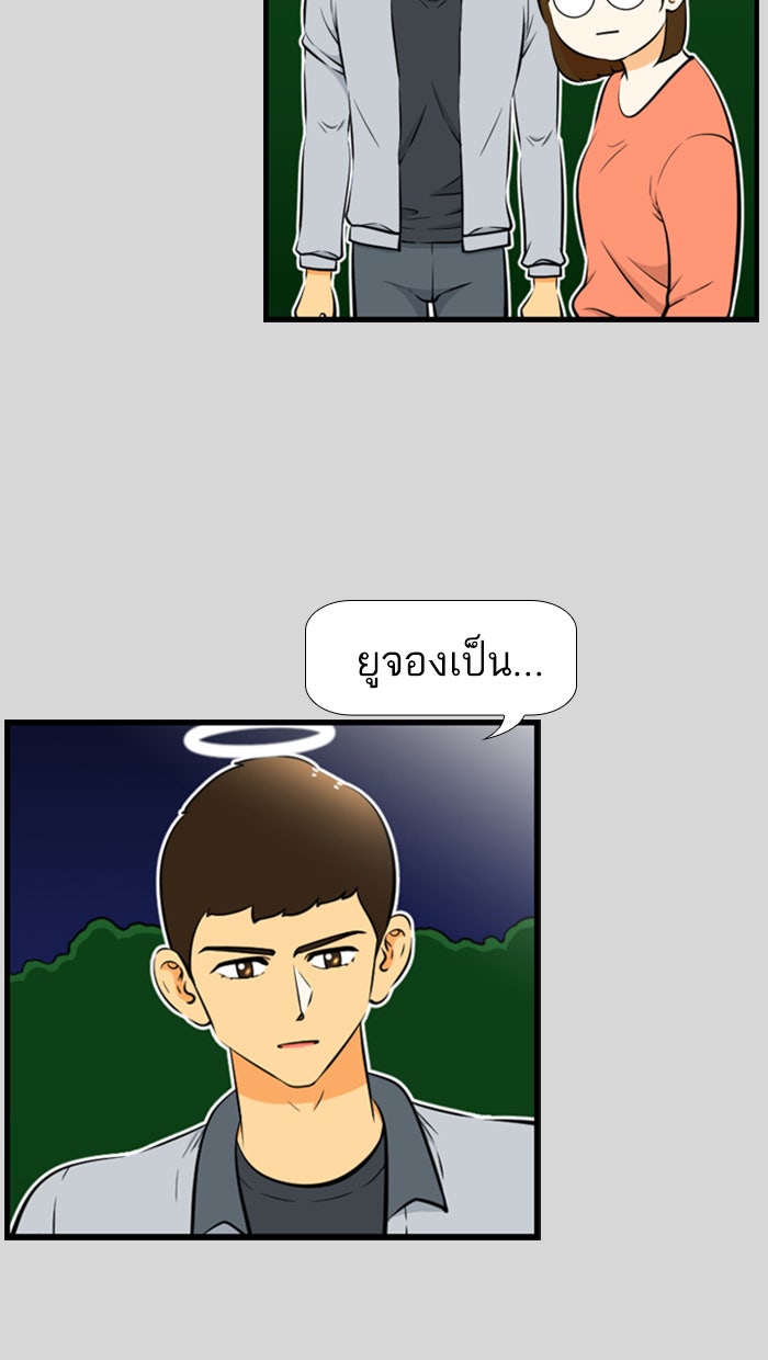 เด็กห้องนี้ มีแปลก - หน้า 47