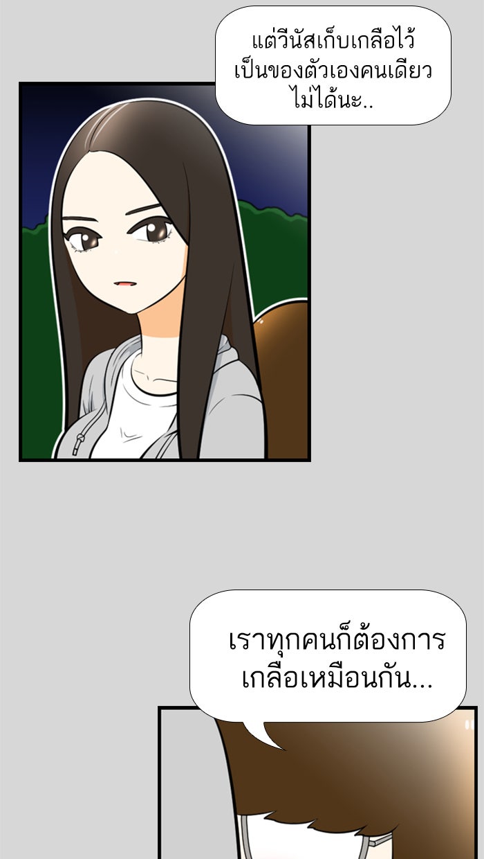 เด็กห้องนี้ มีแปลก - หน้า 57