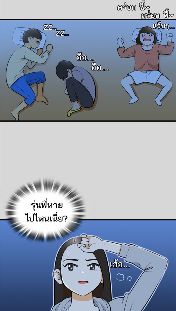 เด็กห้องนี้ มีแปลก - หน้า 62