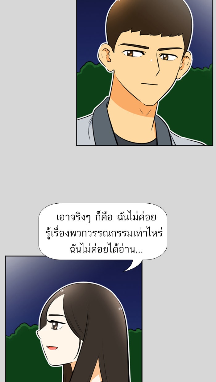 เด็กห้องนี้ มีแปลก - หน้า 13