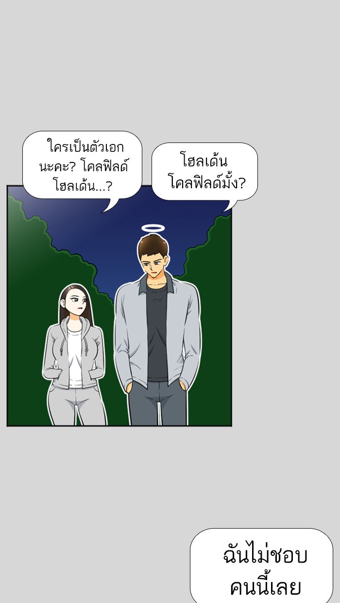 เด็กห้องนี้ มีแปลก - หน้า 18