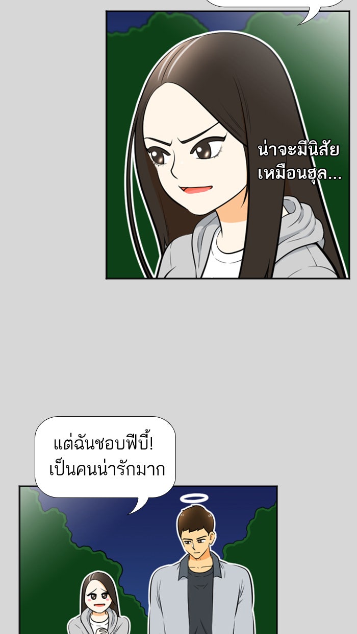 เด็กห้องนี้ มีแปลก - หน้า 19