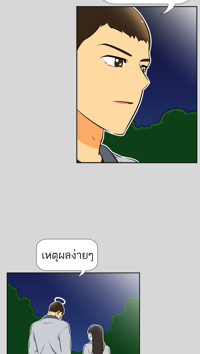 เด็กห้องนี้ มีแปลก - หน้า 22