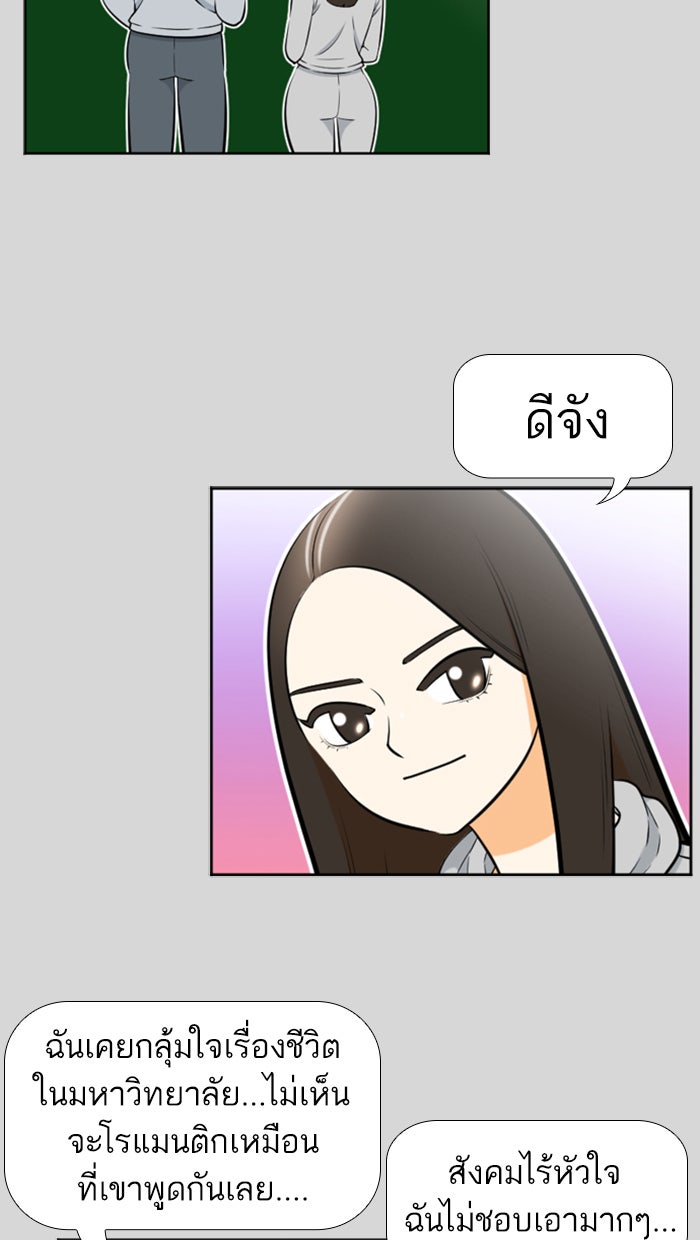เด็กห้องนี้ มีแปลก - หน้า 23